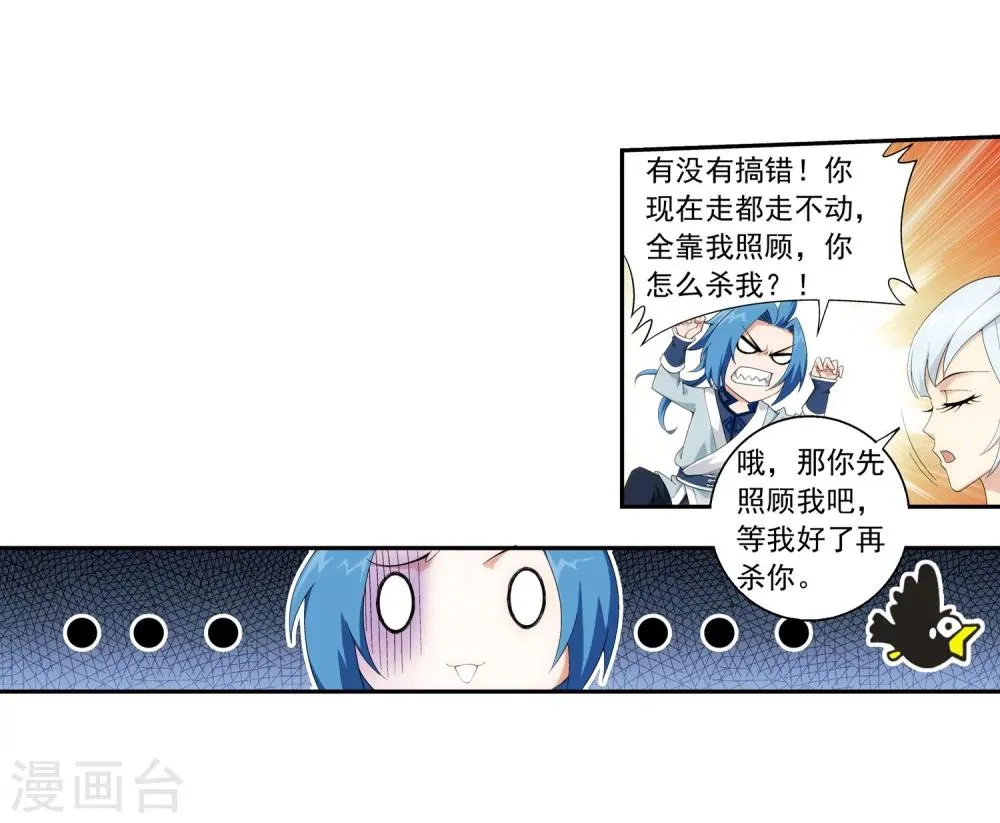 第33话 英雄救美 第14页
