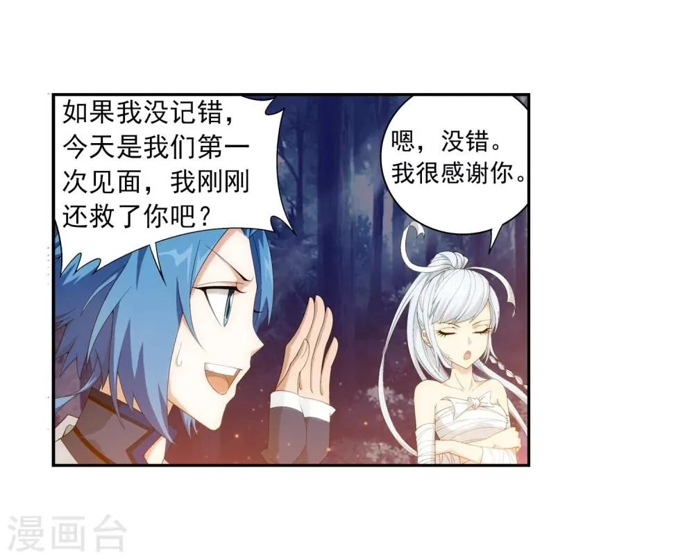 第33话 英雄救美 第15页