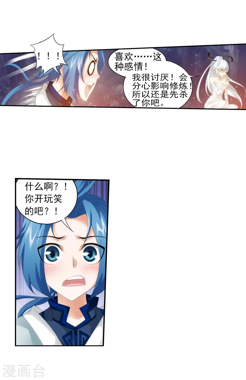 第33话 英雄救美 第18页