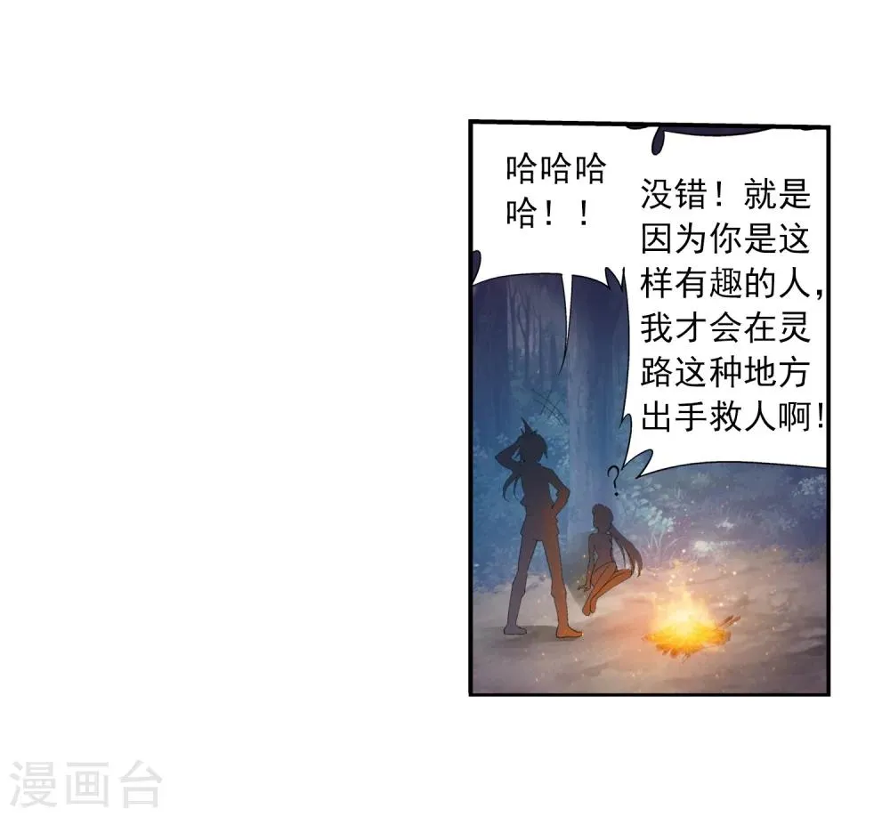 第33话 英雄救美 第20页