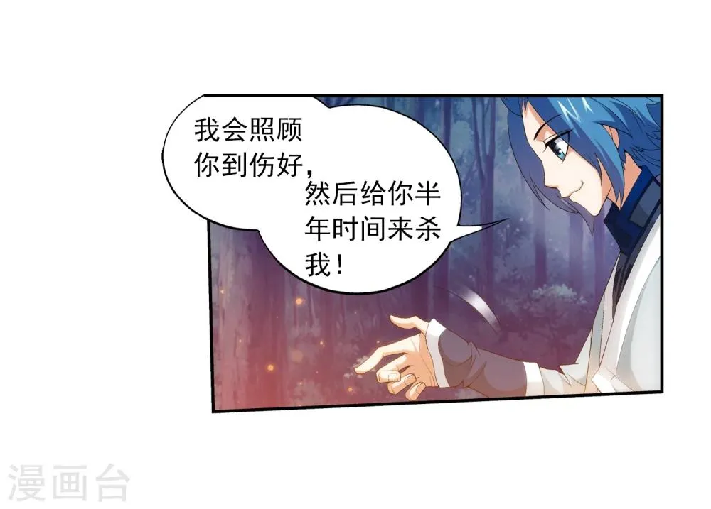 第33话 英雄救美 第22页