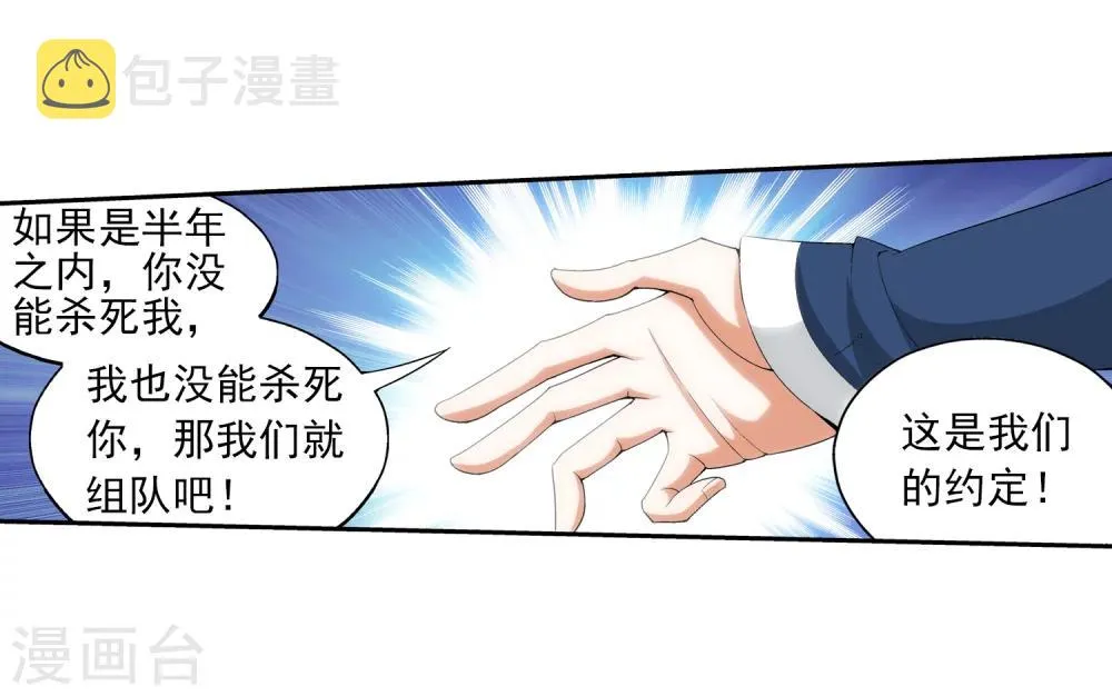 第33话 英雄救美 第23页