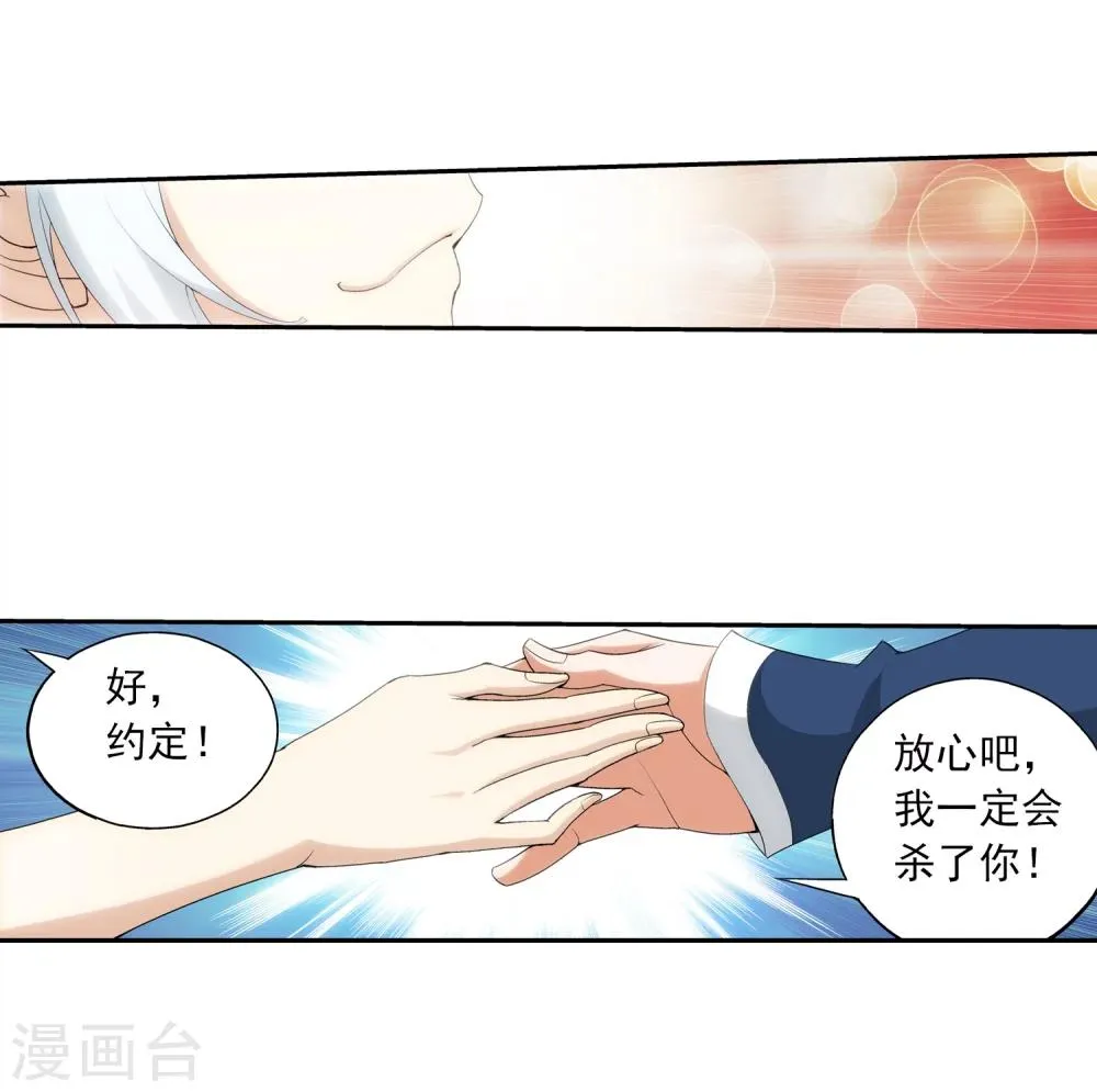 第33话 英雄救美 第26页