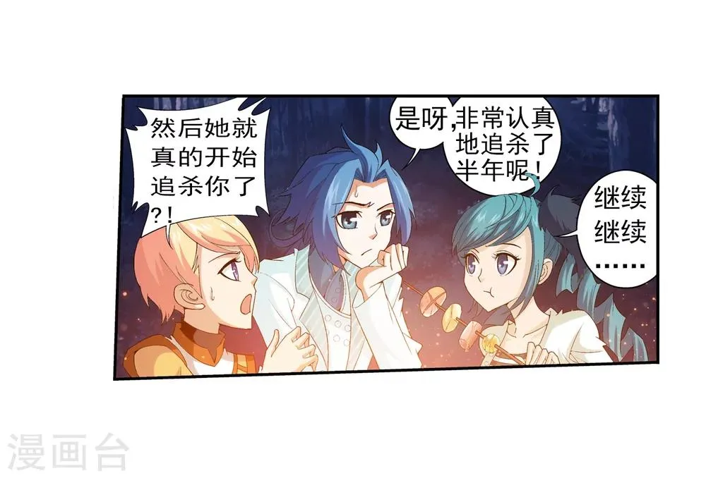 第33话 英雄救美 第28页
