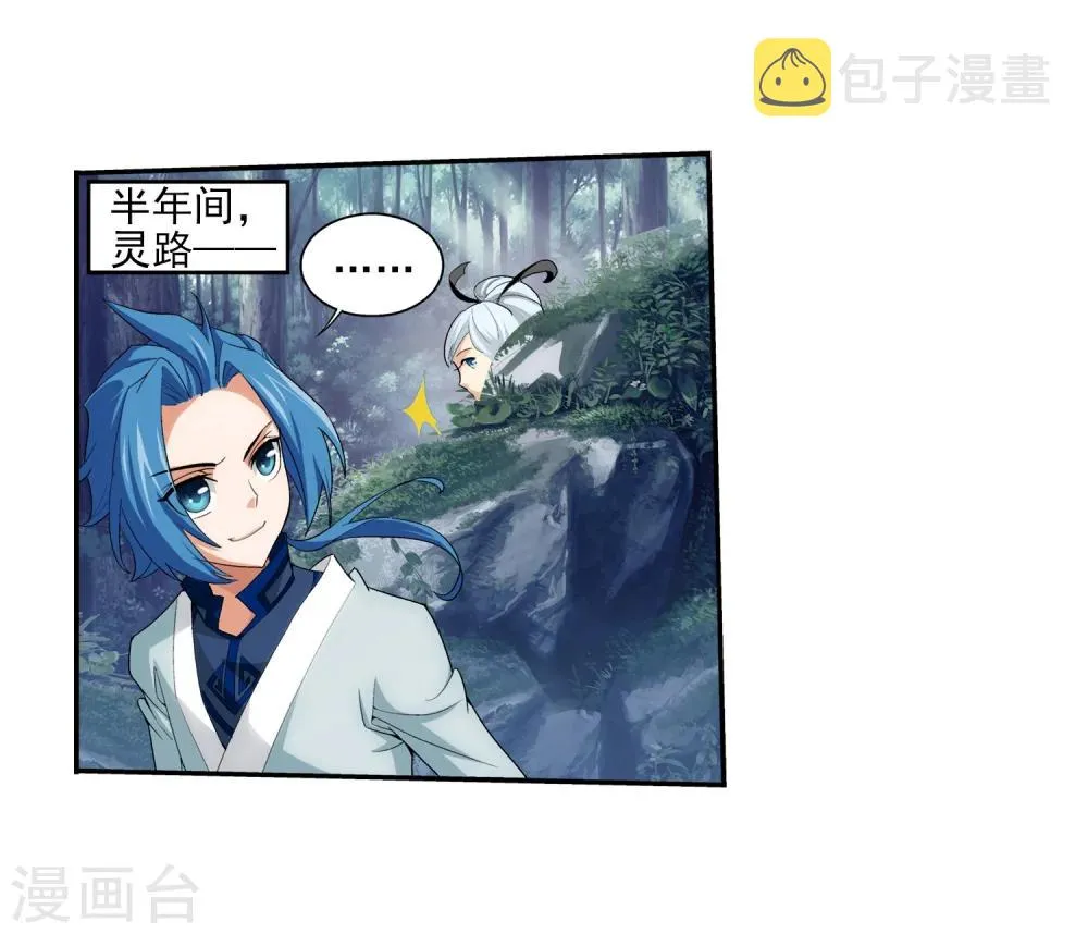 第33话 英雄救美 第29页