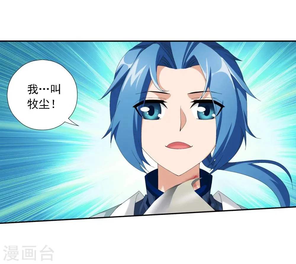 第34话 洛璃 第6页