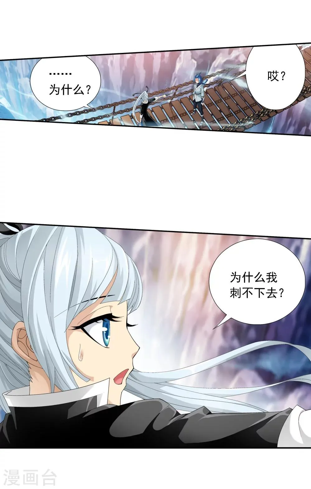第34话 洛璃 第7页