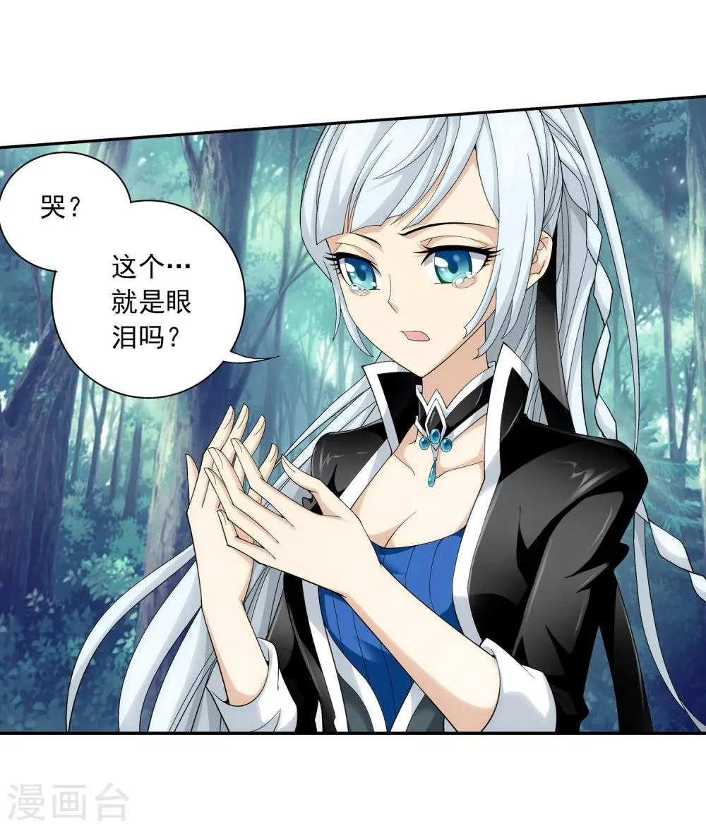 第34话 洛璃 第20页