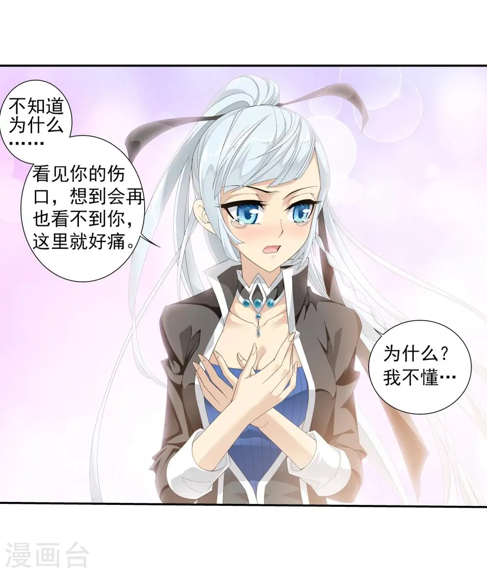 第34话 洛璃 第21页