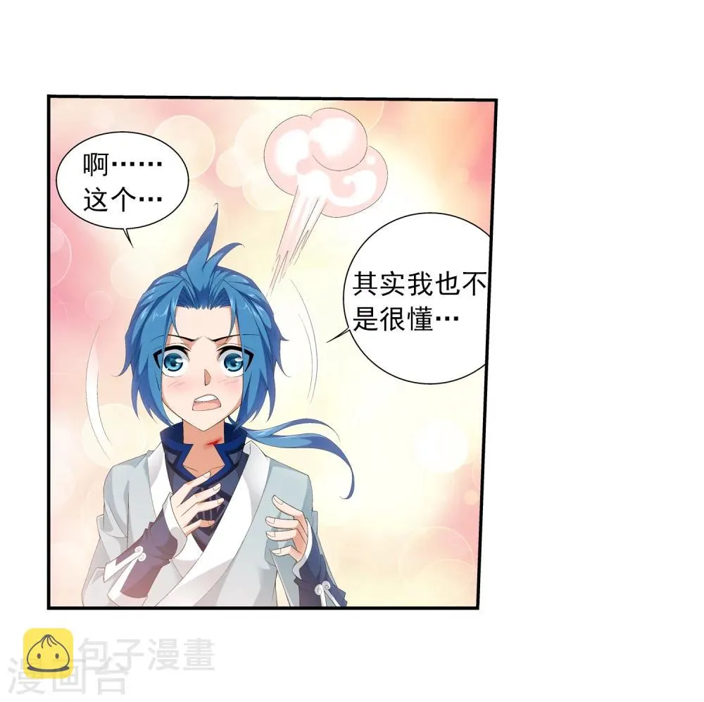 第34话 洛璃 第22页