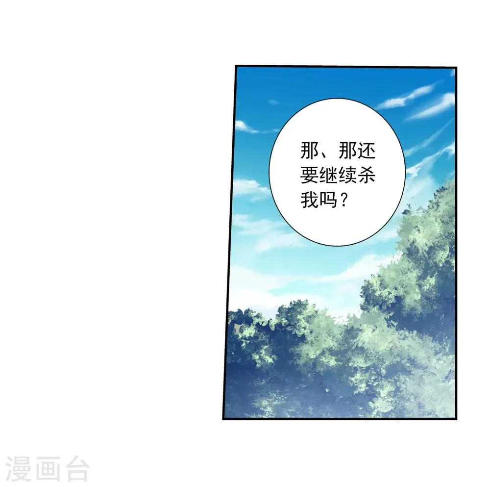 第34话 洛璃 第23页