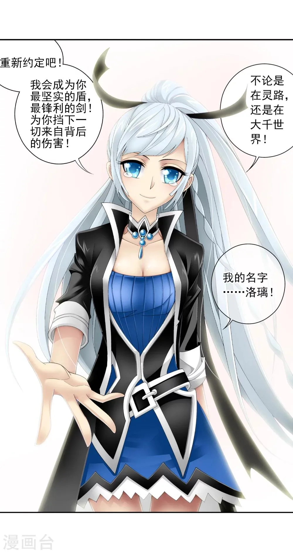 第34话 洛璃 第24页