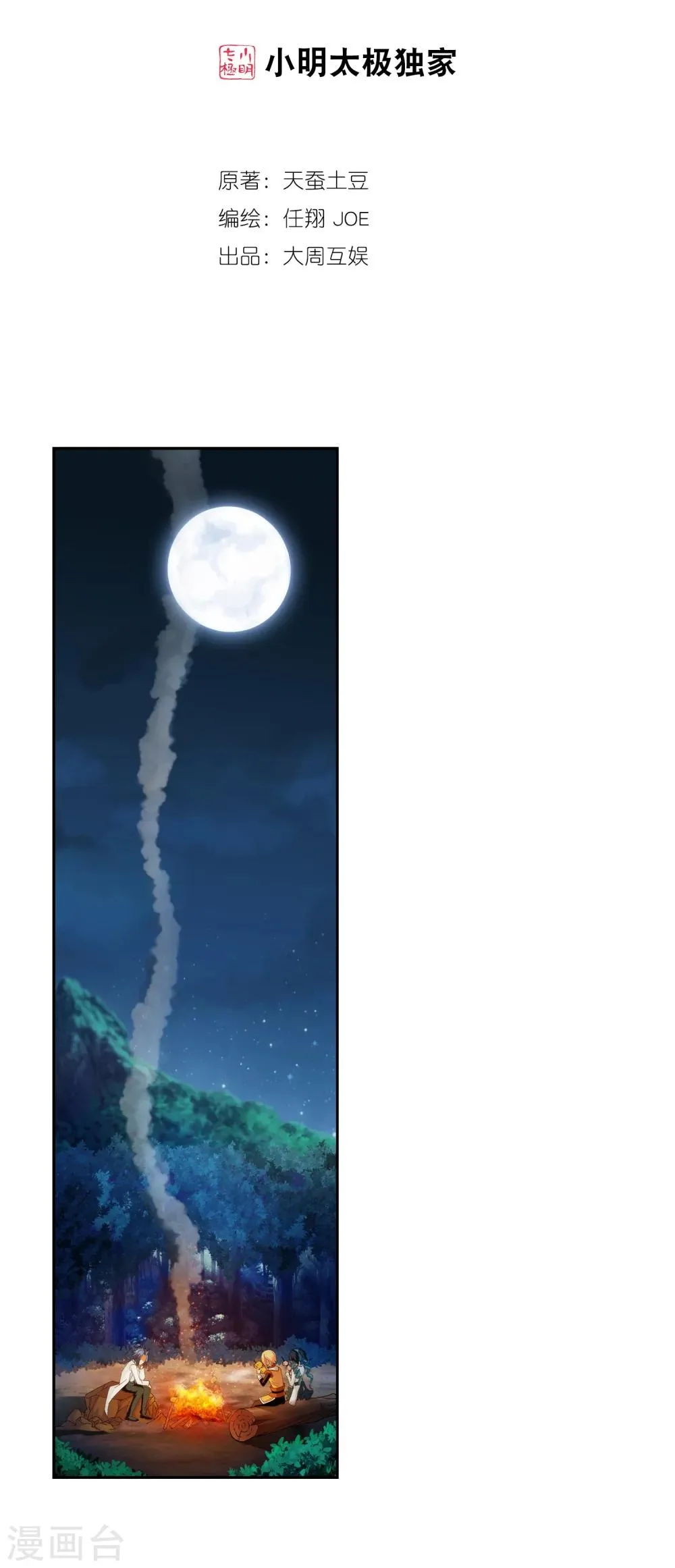 第35话 刺客袭来 第2页