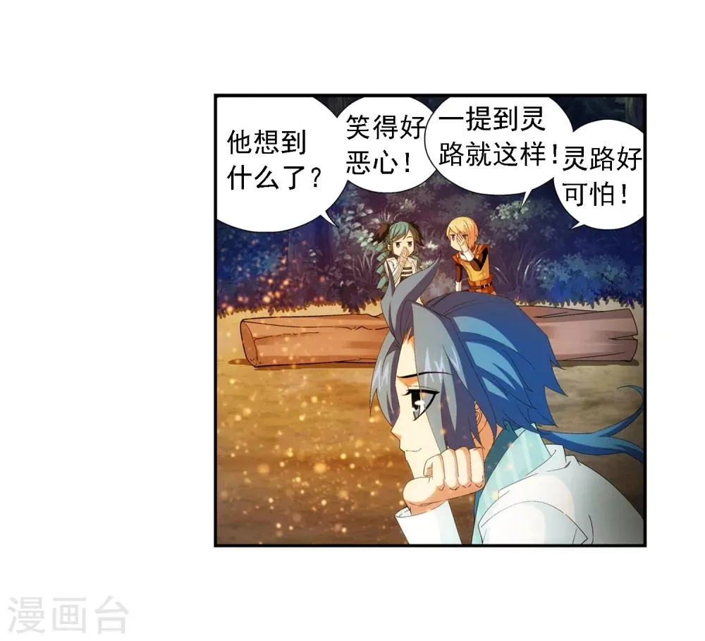 第35话 刺客袭来 第3页