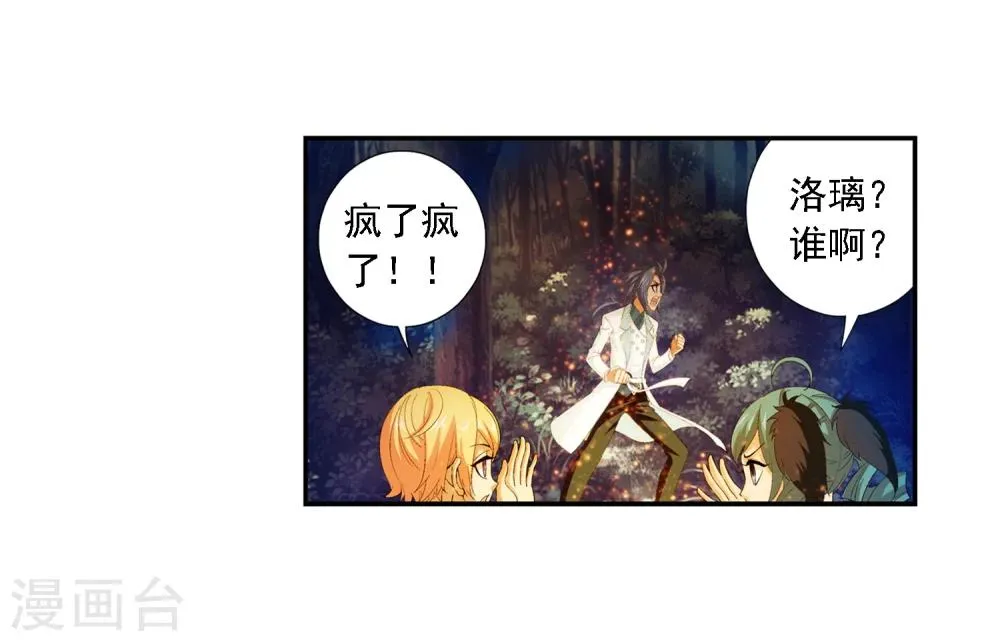 第35话 刺客袭来 第5页