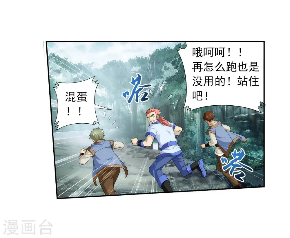 第35话 刺客袭来 第7页