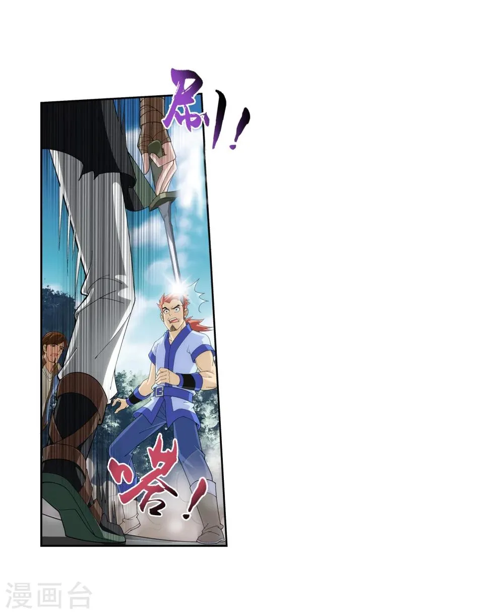 第35话 刺客袭来 第8页