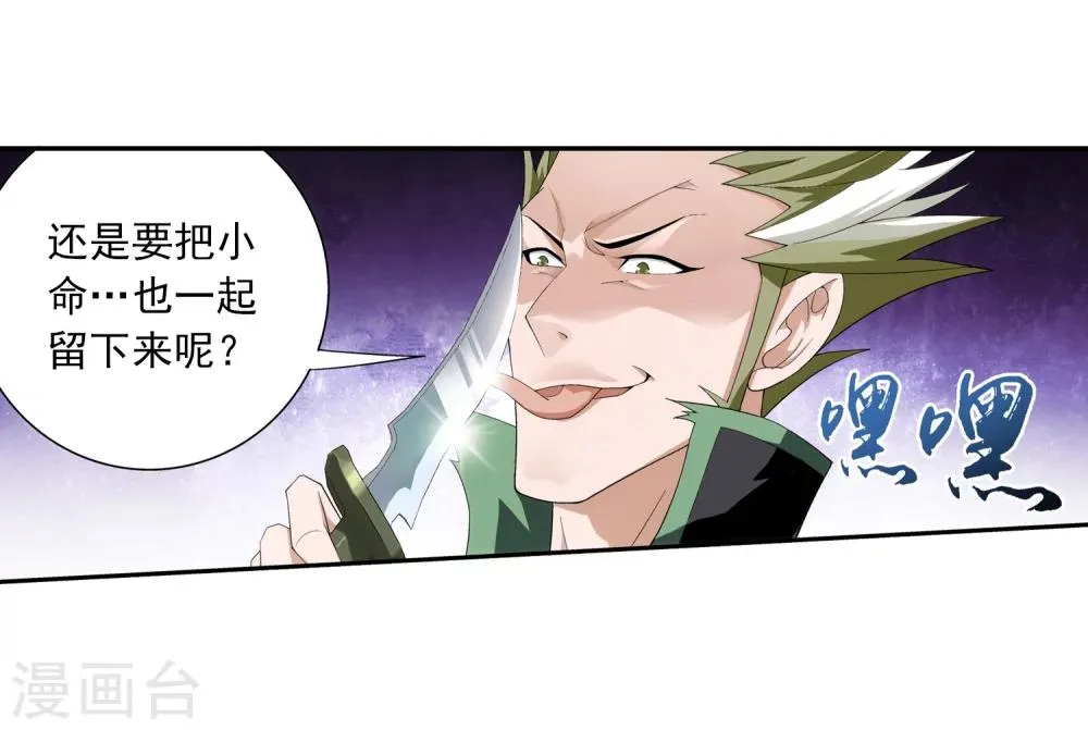 第35话 刺客袭来 第10页