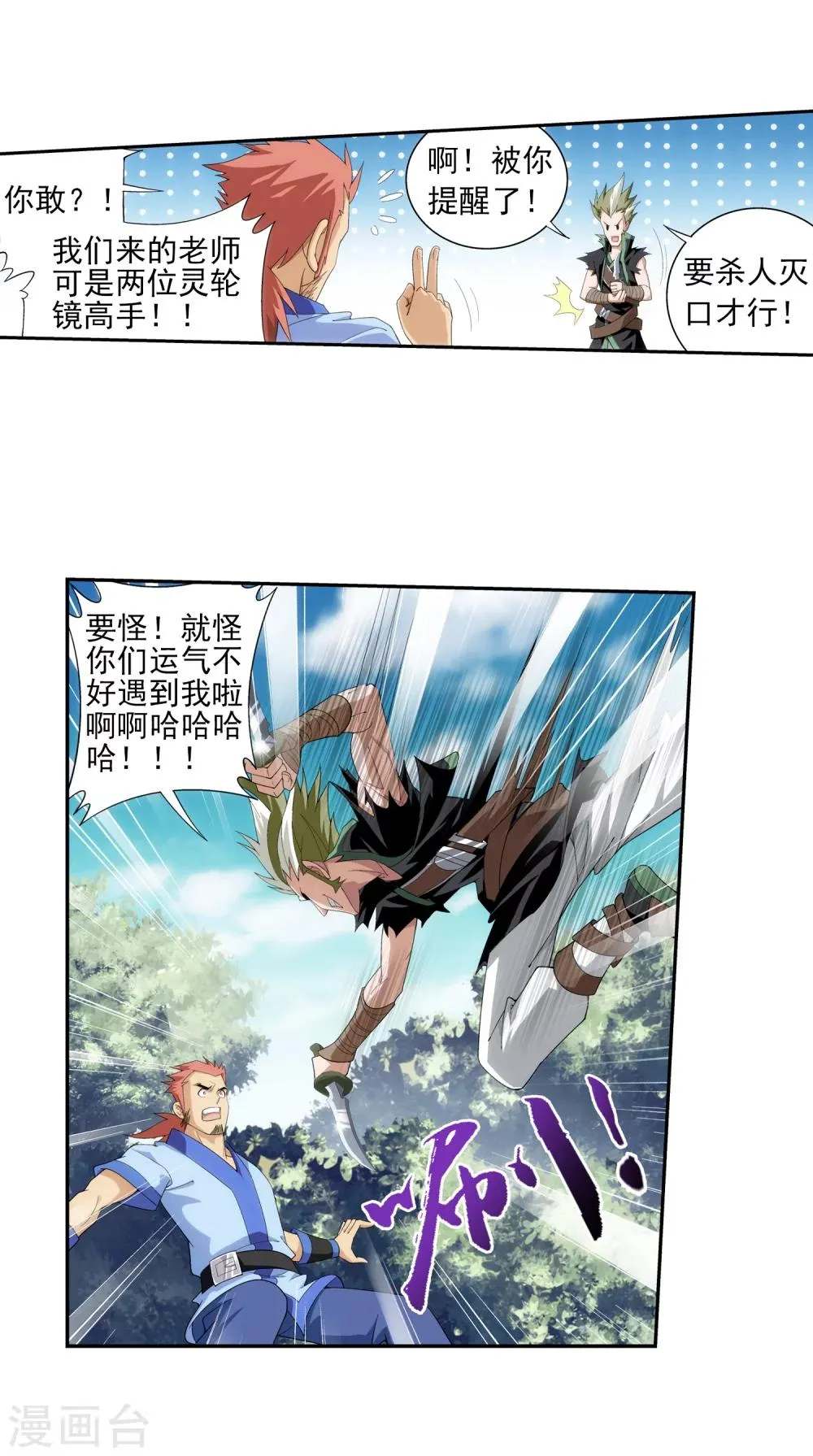 第35话 刺客袭来 第11页