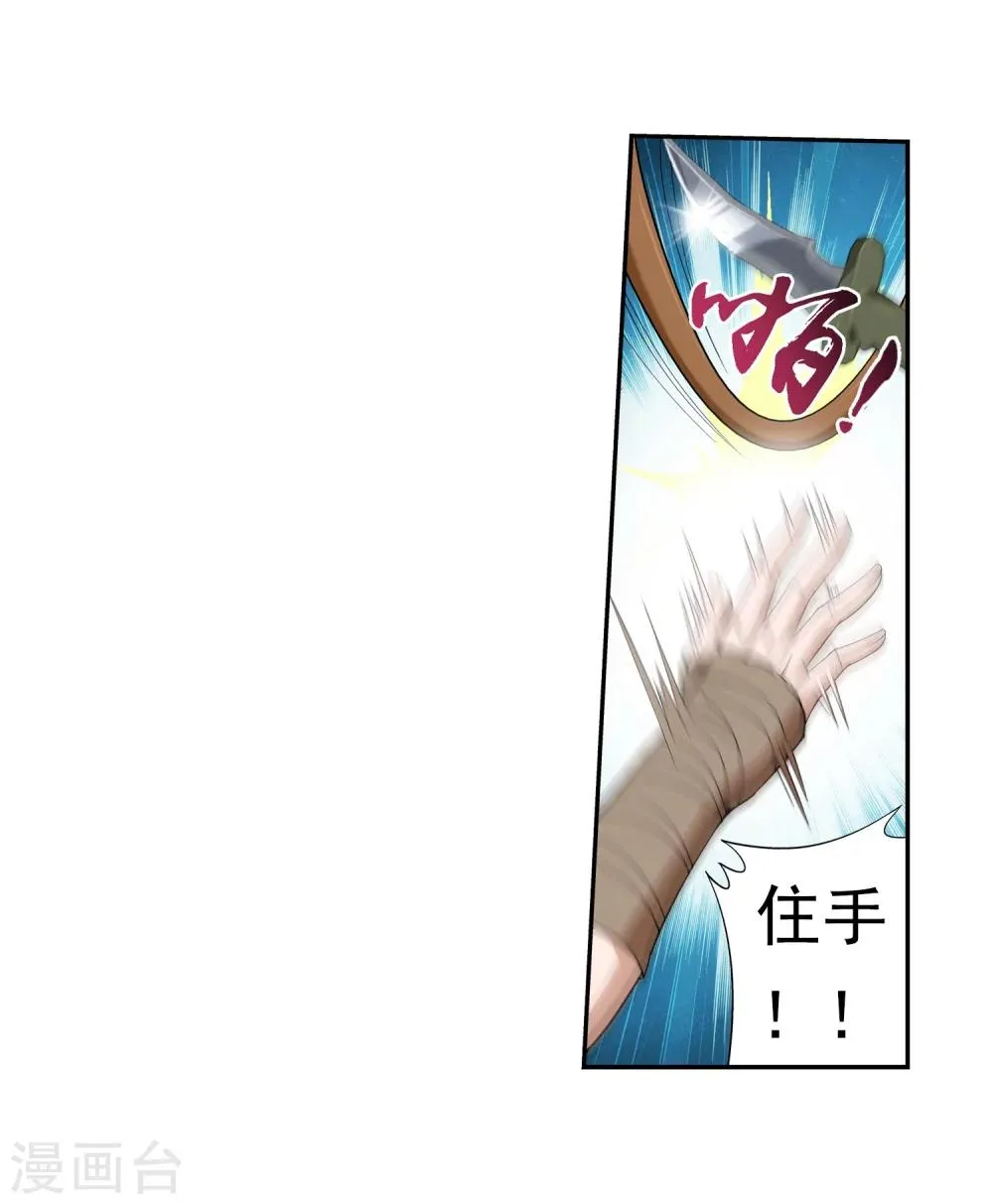 第35话 刺客袭来 第12页