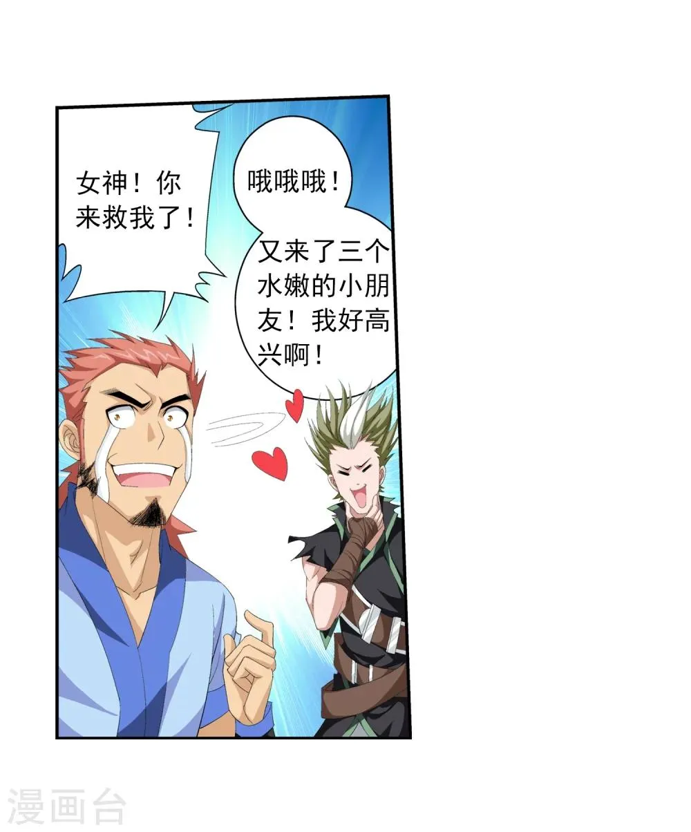 第35话 刺客袭来 第14页