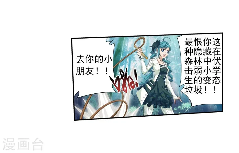 第35话 刺客袭来 第15页