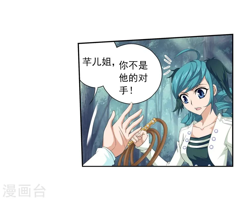 第35话 刺客袭来 第16页