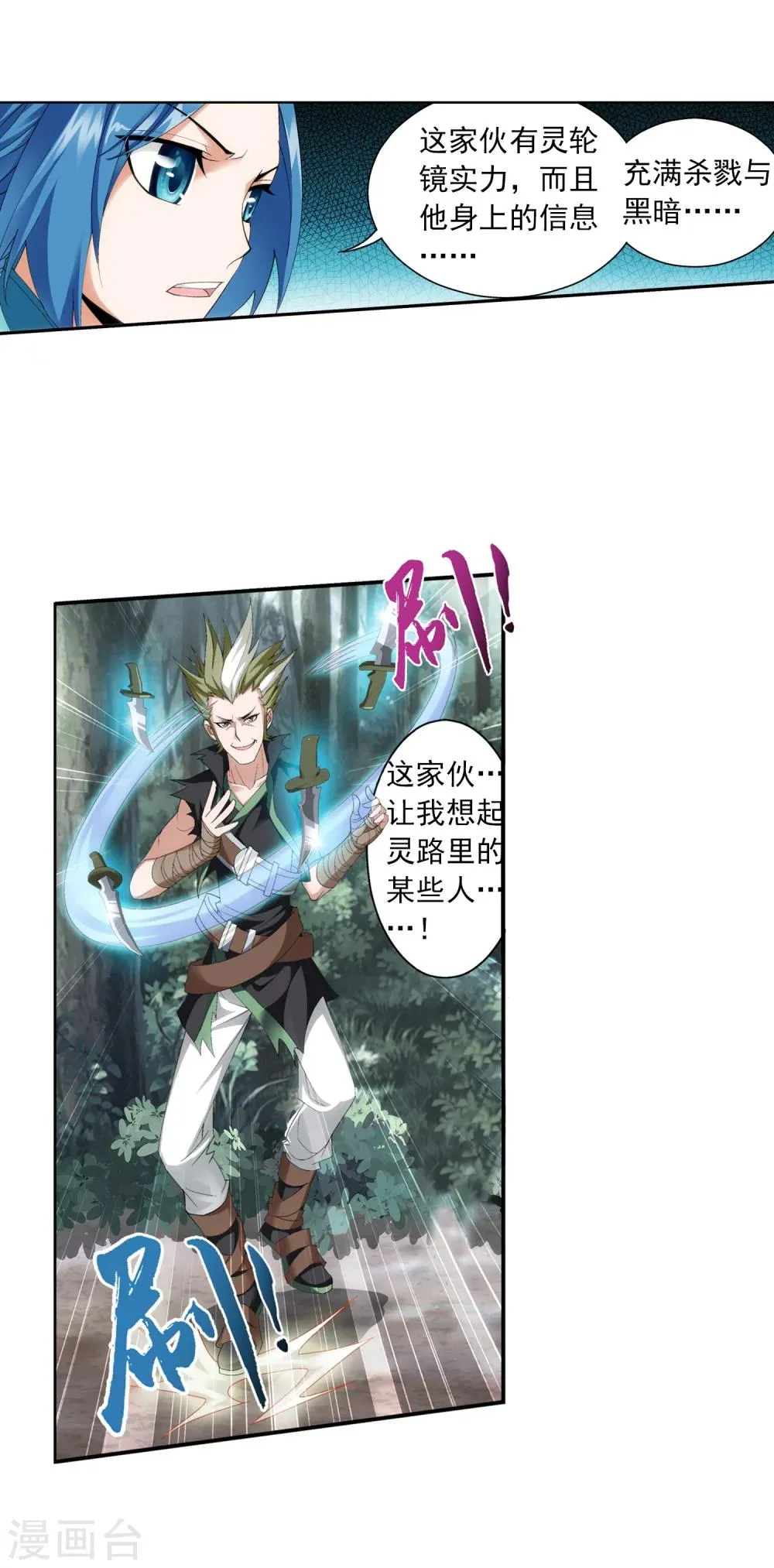 第35话 刺客袭来 第17页