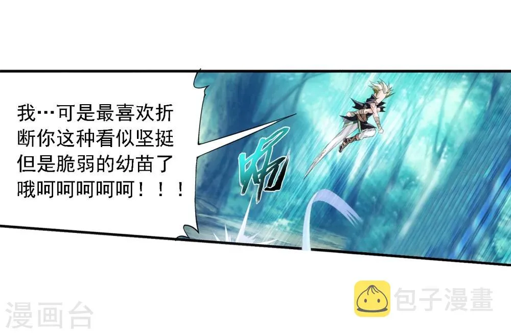 第35话 刺客袭来 第20页
