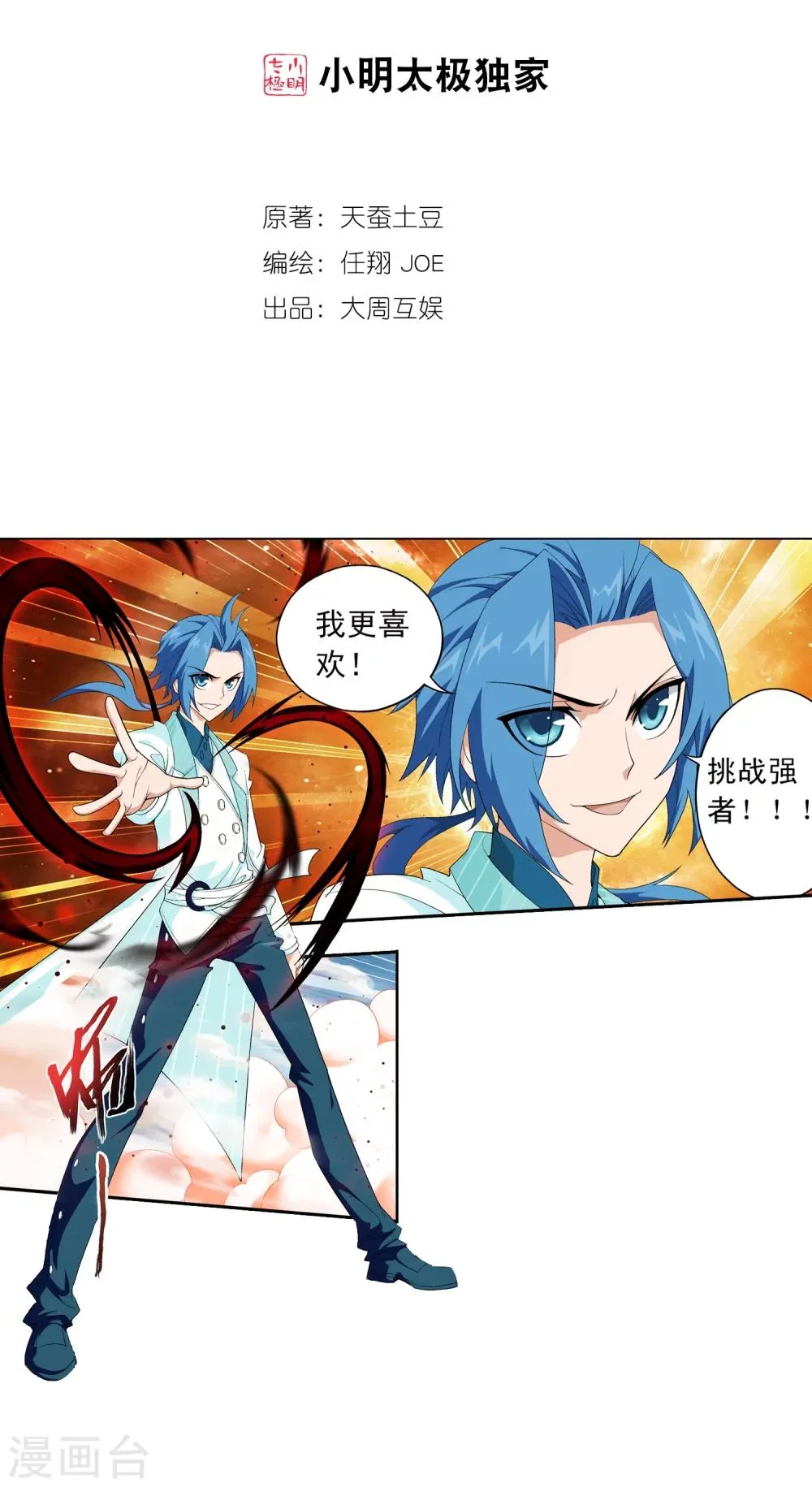 第36话 玉灵树 第2页