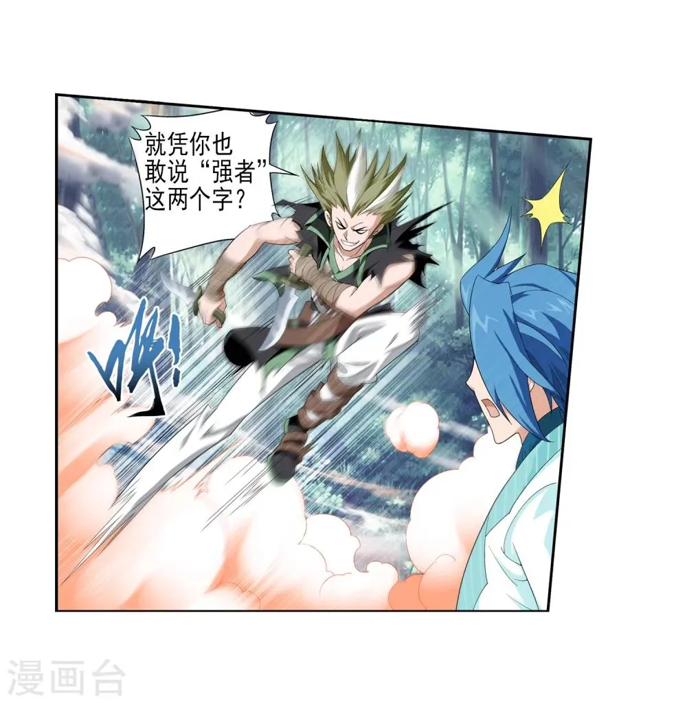 第36话 玉灵树 第4页