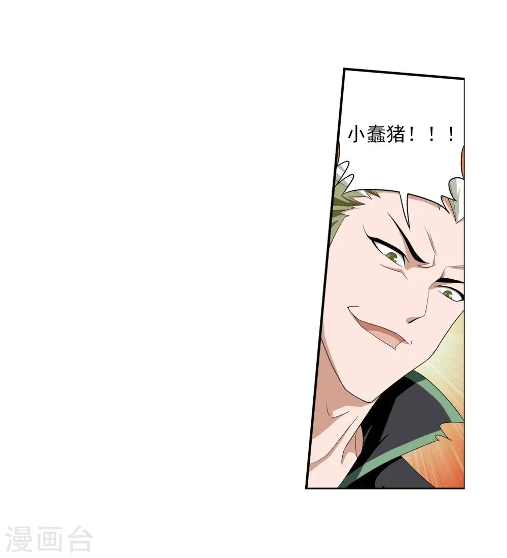 第36话 玉灵树 第5页
