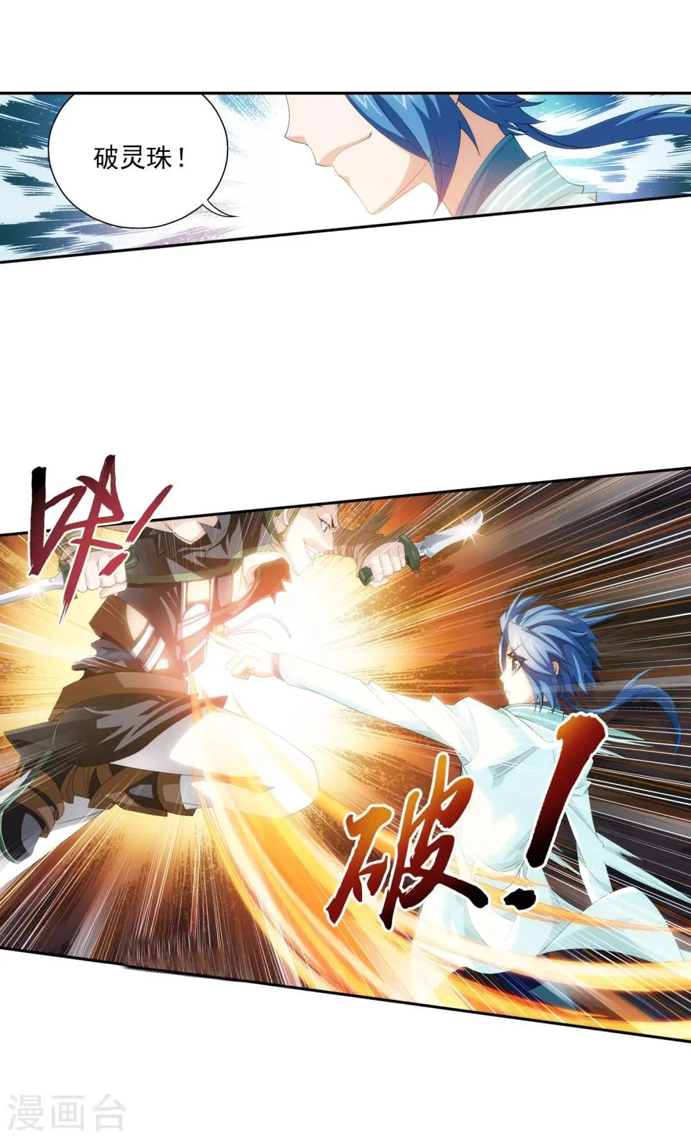 第36话 玉灵树 第6页