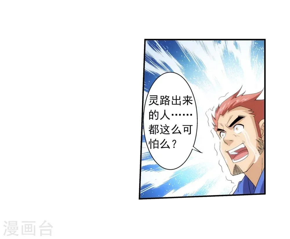 第36话 玉灵树 第10页