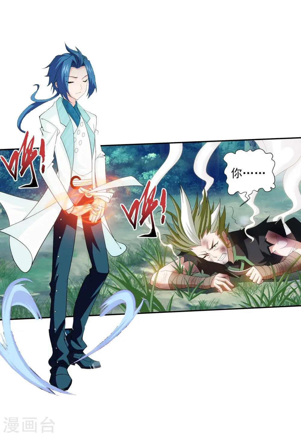 第36话 玉灵树 第11页