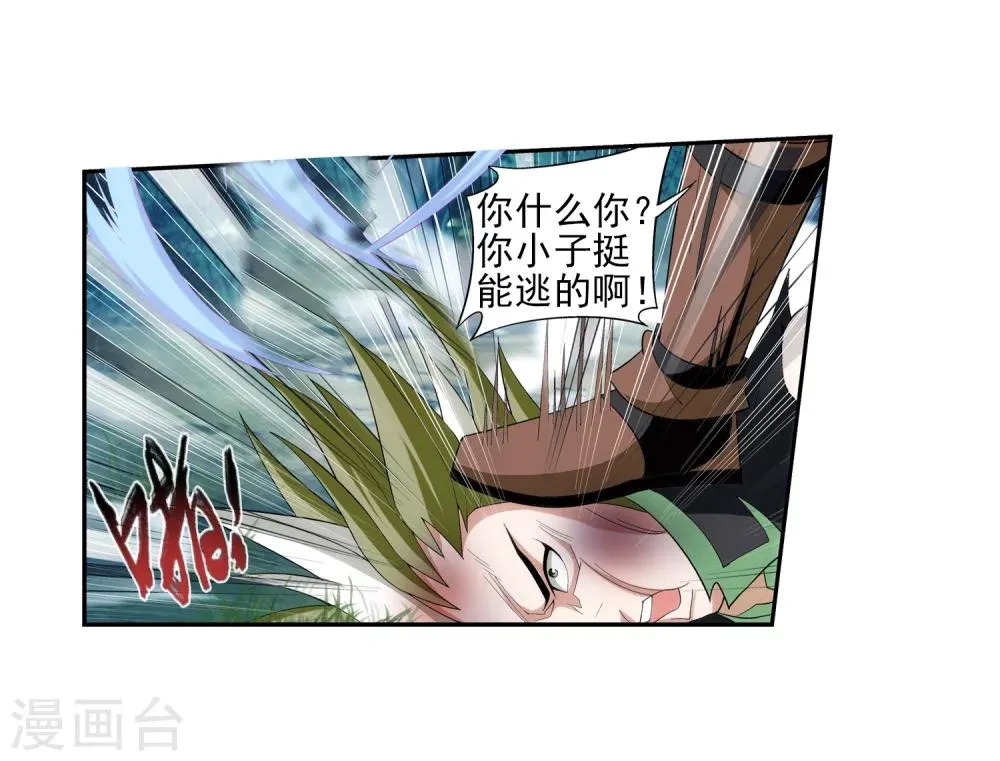 第36话 玉灵树 第12页