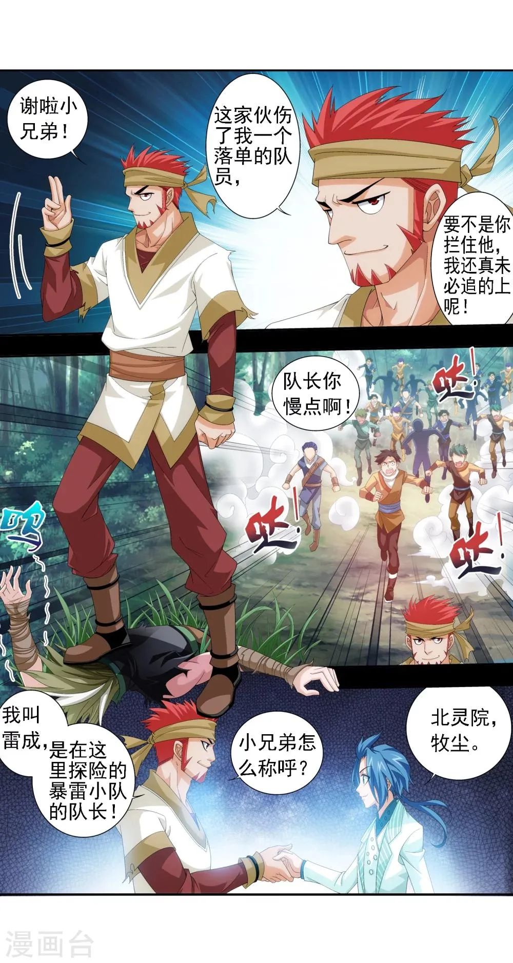 第36话 玉灵树 第14页