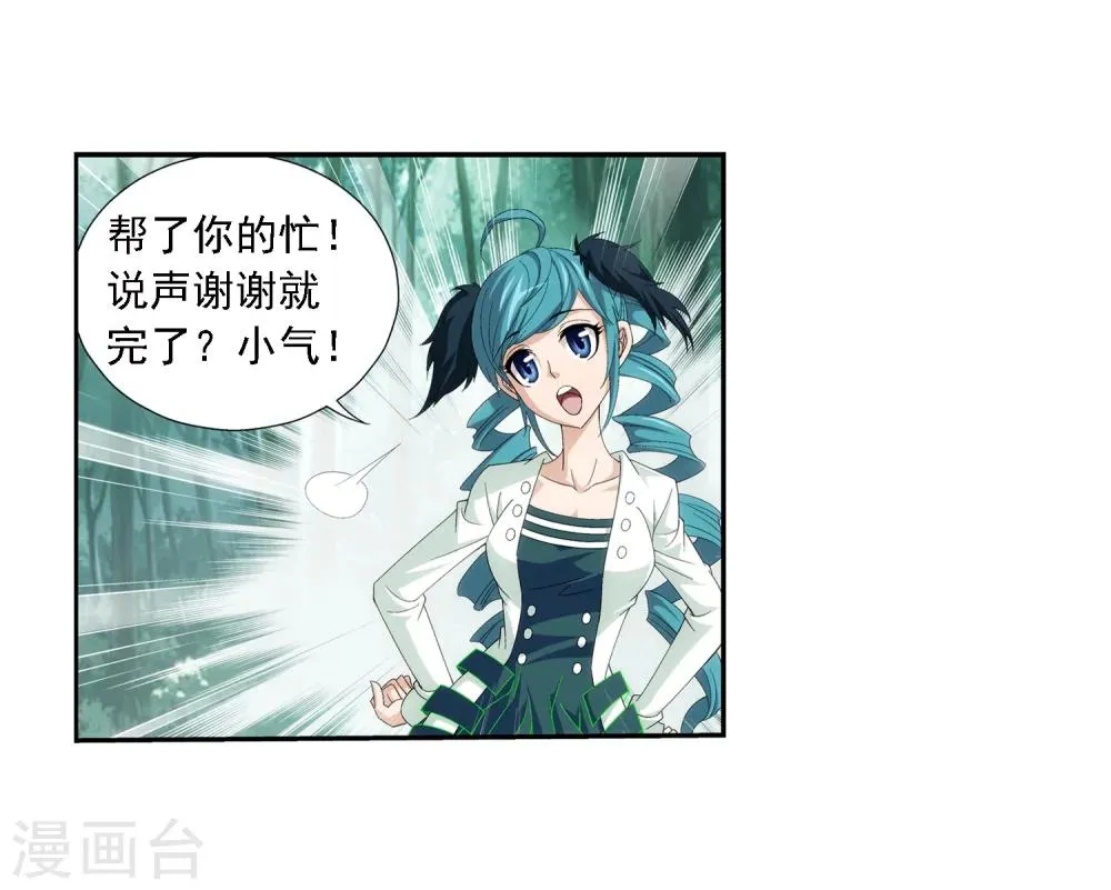 第36话 玉灵树 第15页