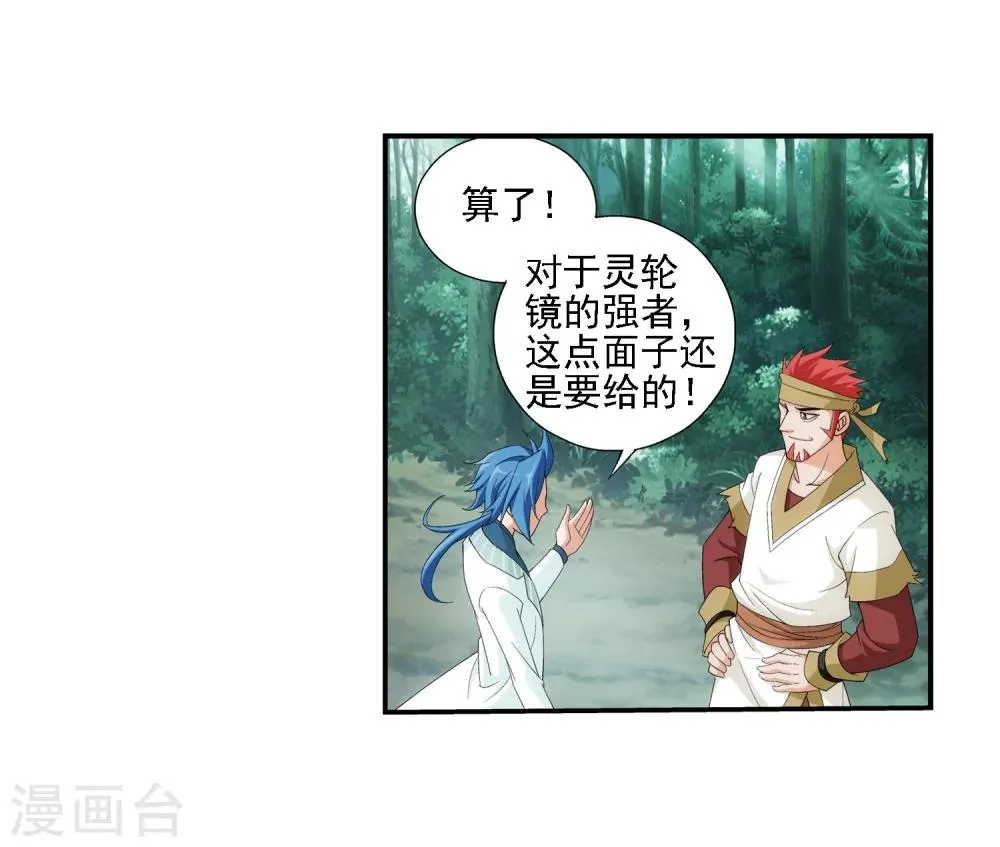 第36话 玉灵树 第16页