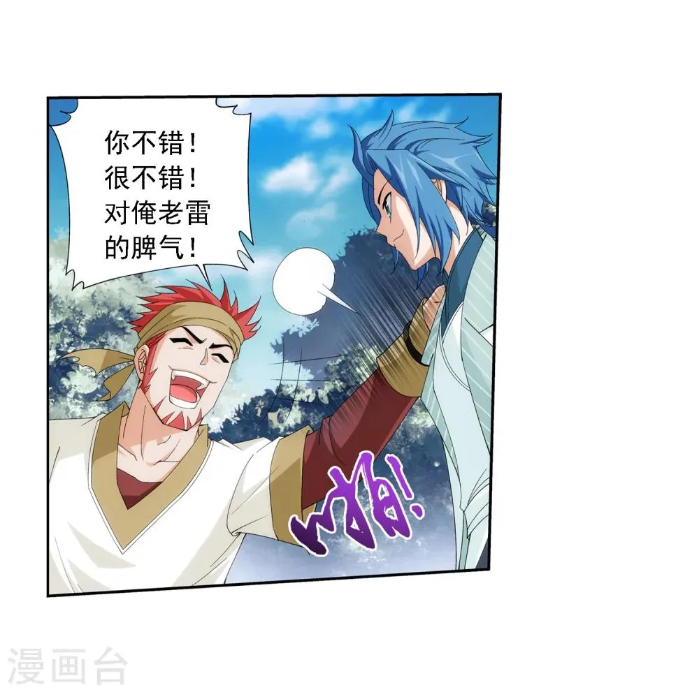 第36话 玉灵树 第17页