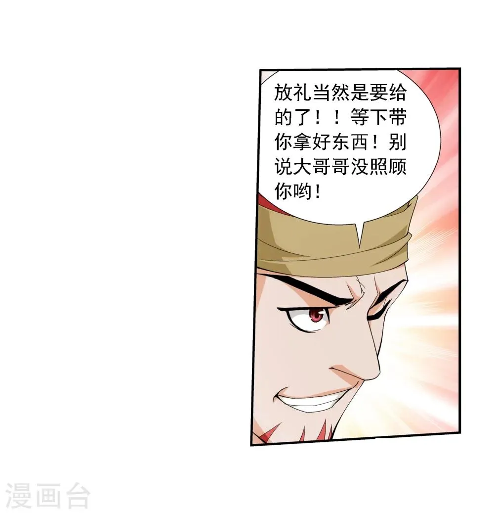 第36话 玉灵树 第18页