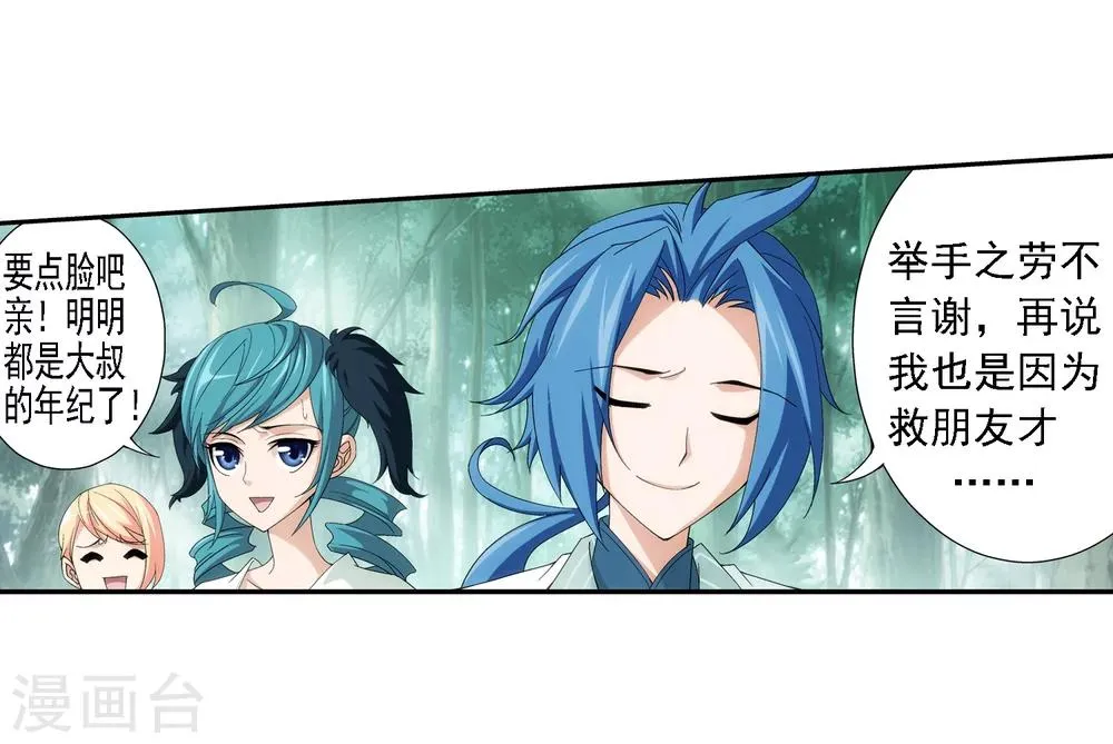 第36话 玉灵树 第19页