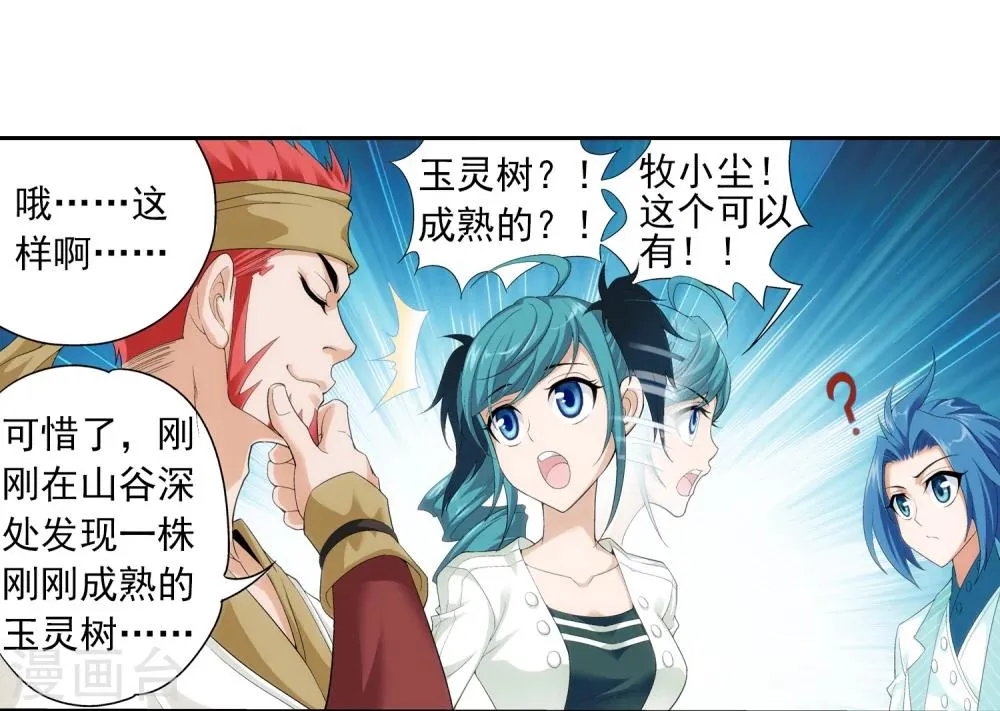 第36话 玉灵树 第20页
