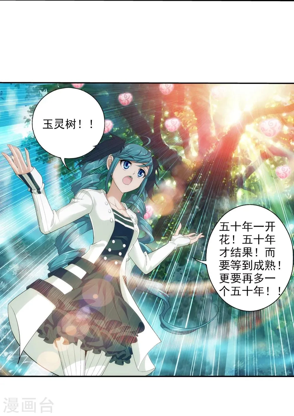 第36话 玉灵树 第21页