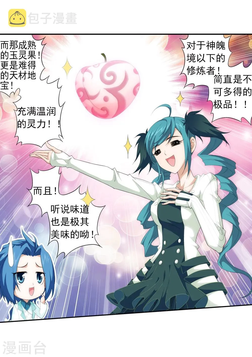 第36话 玉灵树 第22页