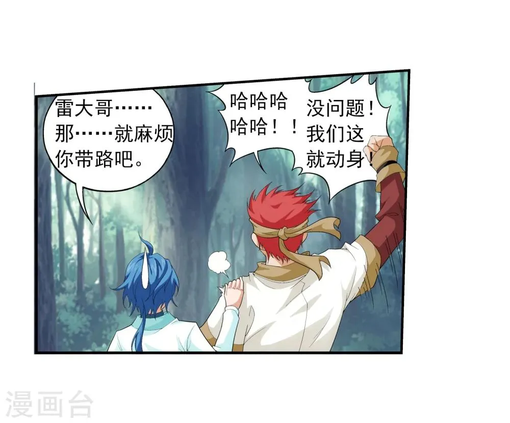 第36话 玉灵树 第23页