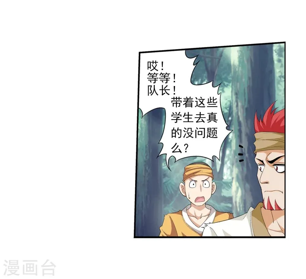 第36话 玉灵树 第24页
