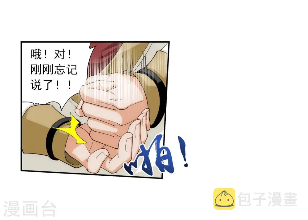 第36话 玉灵树 第25页