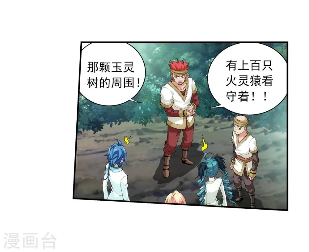 第36话 玉灵树 第26页