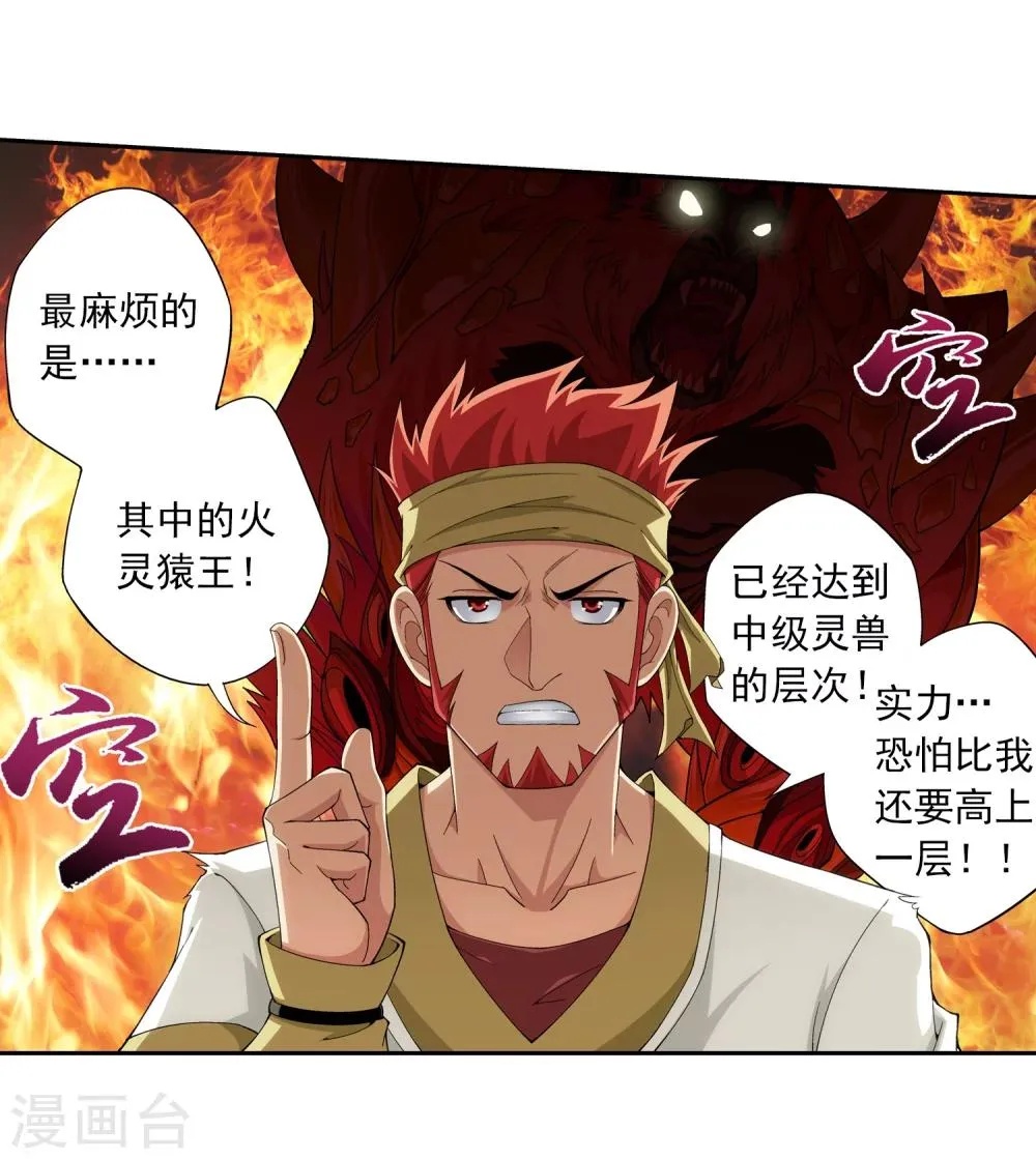 第36话 玉灵树 第27页